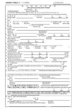 Application for Re-entry Permit form preview